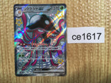 CE1617 Toedscruel ex SSR sv4a 322/190 Pokemon Card TCG Japan