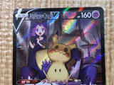 CE6945 Mimikyu V CSR s8b 233/184 Pokemon Card TCG Japan