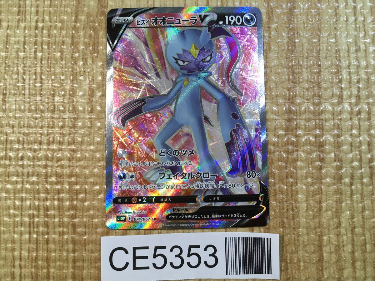 シュヴァリエ CE5353 Hisuian Sneasler V SR s10P 074/067 Pokemon Card TCG Japan