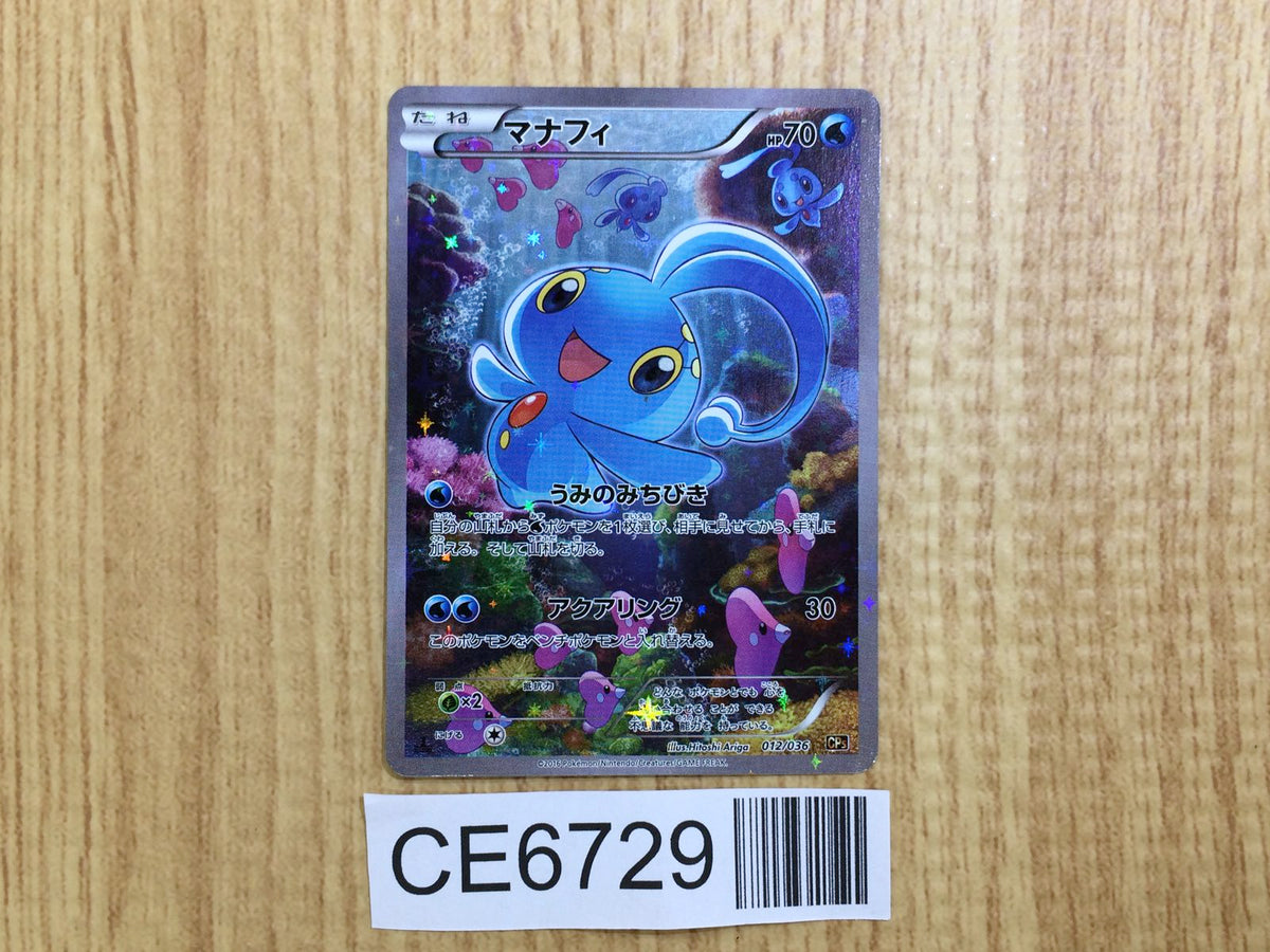 CE6729 Manaphy - CP5 012/036 Pokemon Card TCG Japan – J4U.co.jp