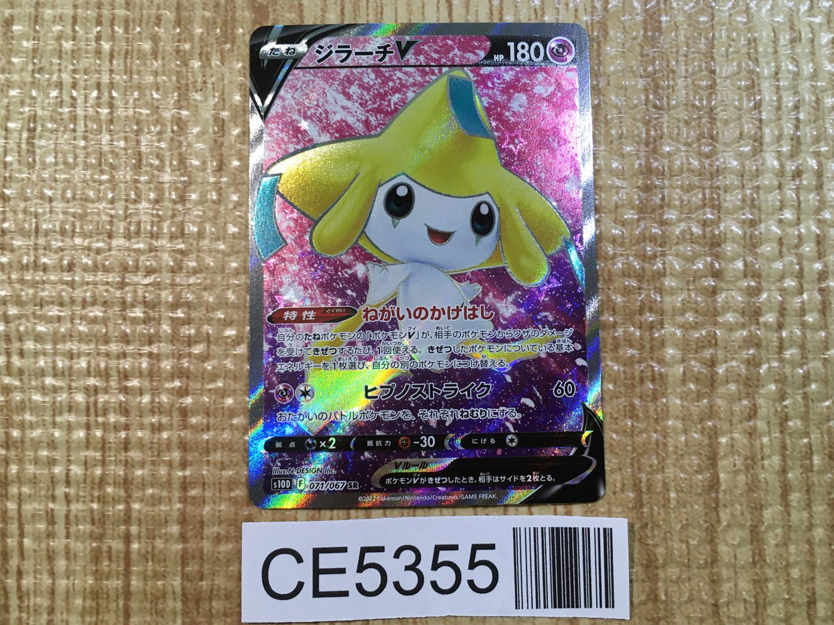高い信頼 厚い信頼 CE5355 Jirachi V SR s10D 071/067 Pokemon Card TCG Japan シングルカード