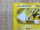 CE8949 Lt. Surge Raichu - VS 053/141 Pokemon Card TCG Japan