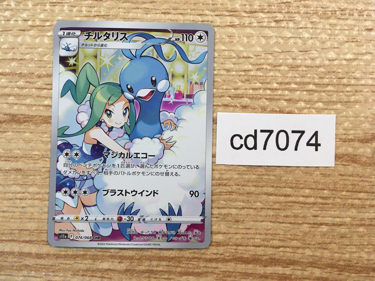 Altaria CHR s11a 074/068 Pokemon Card TCG Japan - CD7074 – J4U.co.jp