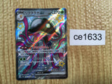 CE1633 Toedscruel ex SSR sv4a 322/190 Pokemon Card TCG Japan