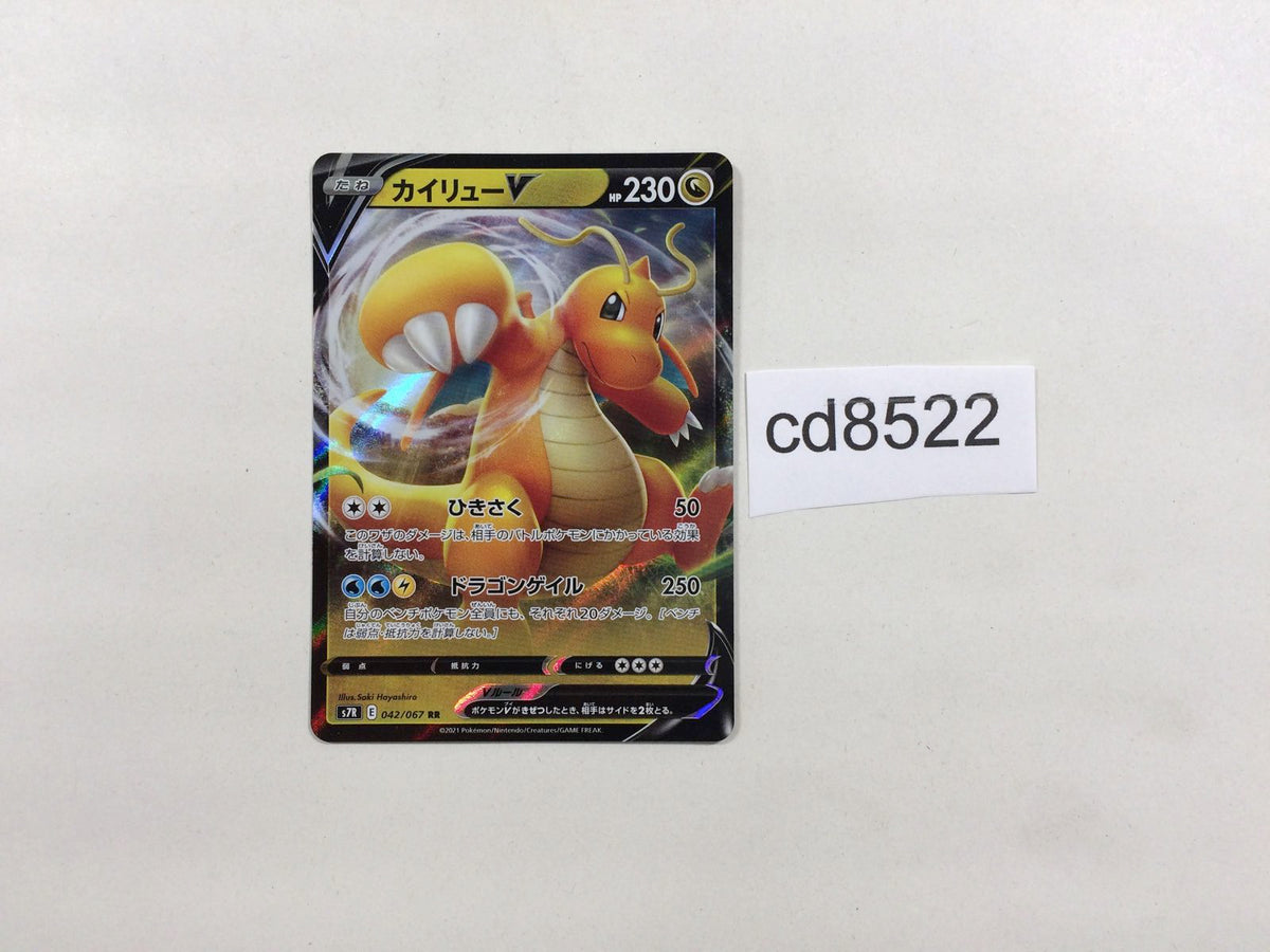 Dragonite V RR S7R 042/067 Pokemon Card TCG Japan - CD8522 – J4U.co.jp