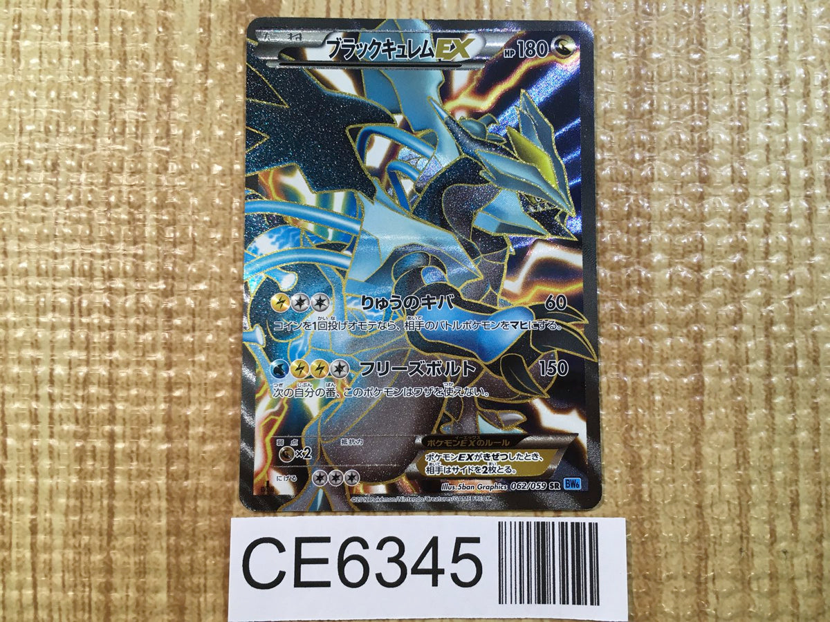Black Kyurem EX ブラックキュレム英語版 かわいいウサギ Black Kyurem EX SR BW6FB 062/059 Pokemon Card TCG Japan - CE6345