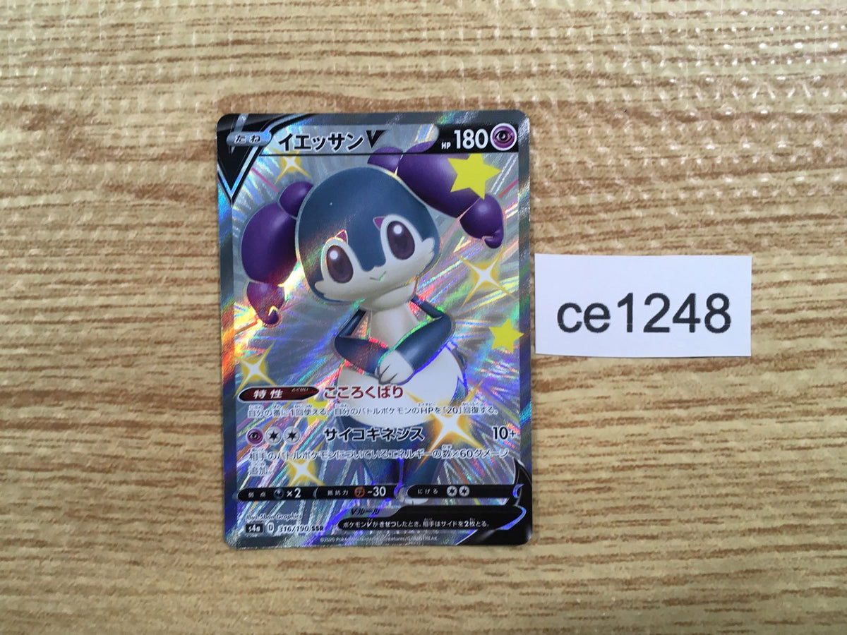 CE1248 Indeedee V SSR S4a 316/190 Pokemon Card TCG Japan – J4U.co.jp