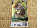 CE4182 Slaking V SR S10B 079/071 Pokemon Card TCG Japan