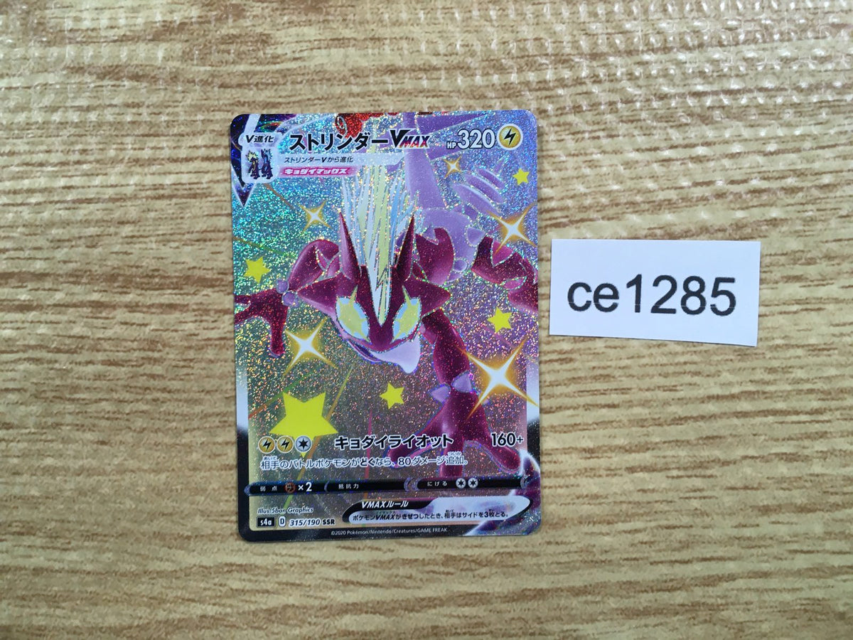 Toxtricity VMAX SSR S4a 315/190 Pokemon Card TCG Japan - CE1285