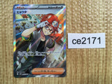 CE2171 Roark SR sv4M 085/066 Pokemon Card TCG Japan