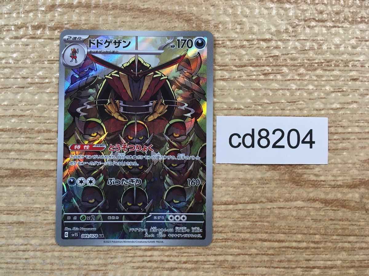Kingambit AR SV1S 089/078 Pokemon Card TCG Japan - CD8204 – J4U.co.jp