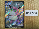 CE1724 Wigglytuff ex SSR sv4a 336/190 Pokemon Card TCG Japan