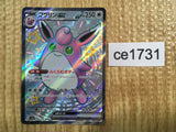 CE1731 Wigglytuff ex SSR sv4a 336/190 Pokemon Card TCG Japan