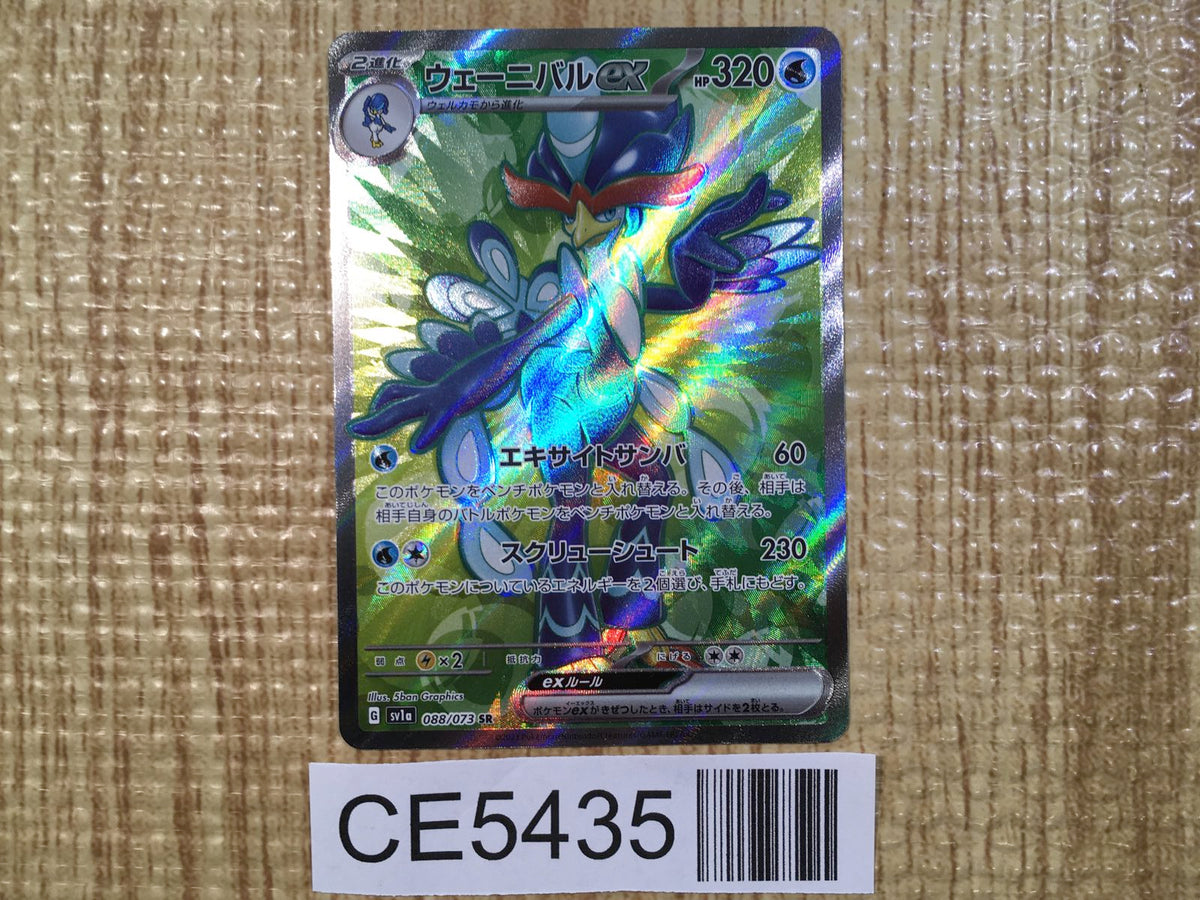 最旬トレンドパンツ SV1a SR ex Quaquaval CE5435 088/073 Japan TCG Card Pokemon Box/デッキ/パック