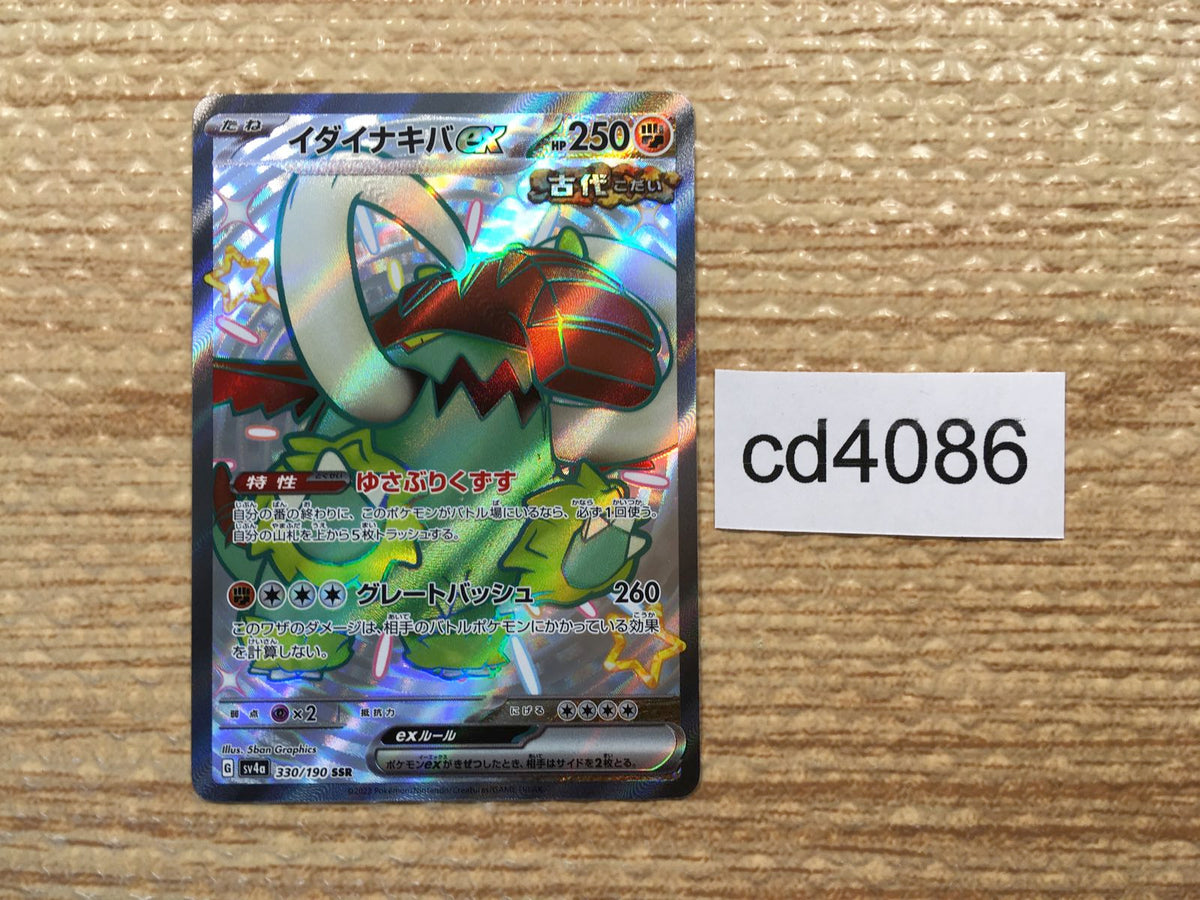 Great Tusk ex SSR sv4a 330/190 Pokemon Card TCG Japan - CD4086