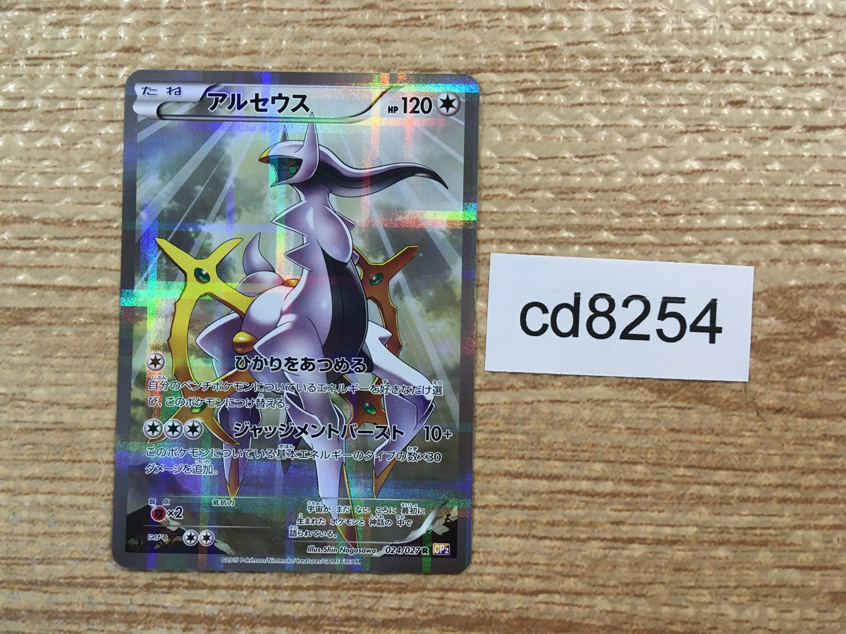 cd8254 Arceus R CP2 024/027 Pokemon Card TCG Japan – J4U.co.jp