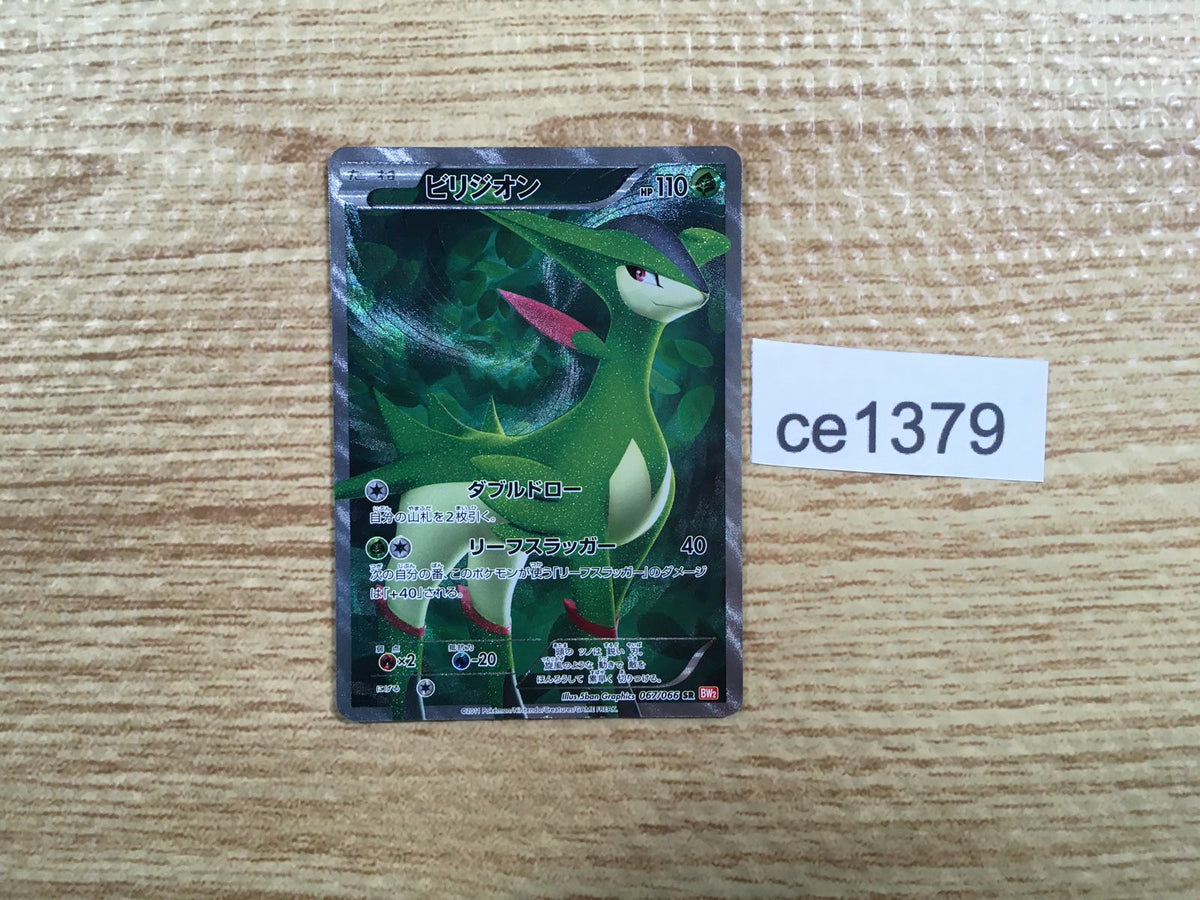 Virizion SR BW2 067/066 Pokemon Card TCG Japan - CE1379 – J4U.co.jp