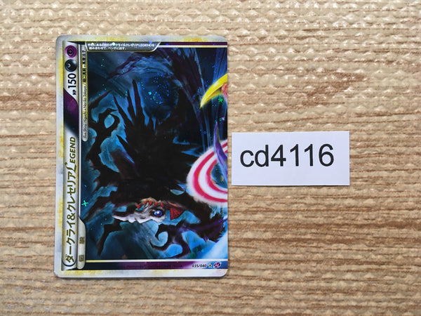 cd4116 Darkrai & Cresselia LEGEND LEGEND LL 035/040 Pokemon Card TCG Japan