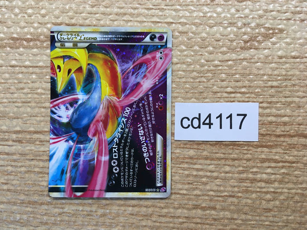 cd4117 Darkrai & Cresselia LEGEND LEGEND LL 036/040 Pokemon Card TCG Japan