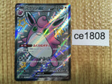 CE1808 Wigglytuff ex SSR sv4a 336/190 Pokemon Card TCG Japan