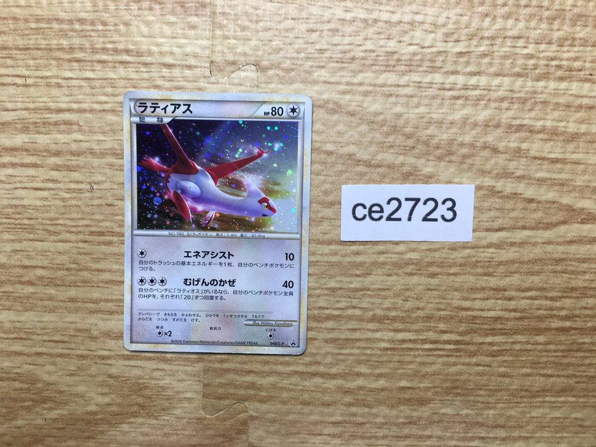 ラティアス PROMO 045/L-P Latias 2010 045/L-P Holo Rare Japanese Pokemon Promo Card