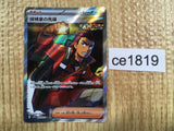 CE1819 Explorer's Guidance SR sv5K 090/071 Pokemon Card TCG Japan
