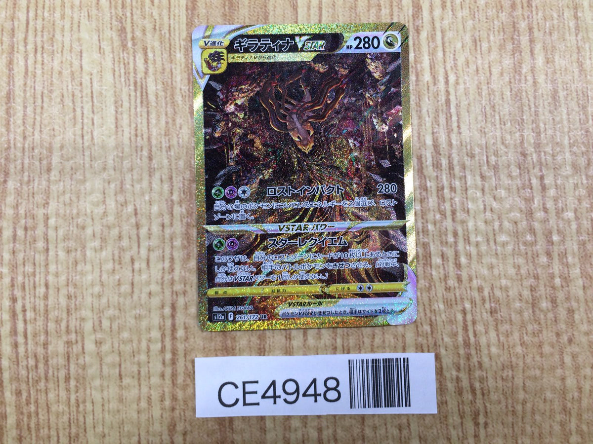 Giratina VSTAR UR s12a 261/172 Pokemon Card TCG Japan - CE4948