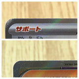 CE4388 Caretaker SR sv5a 085/066 Pokemon Card TCG Japan