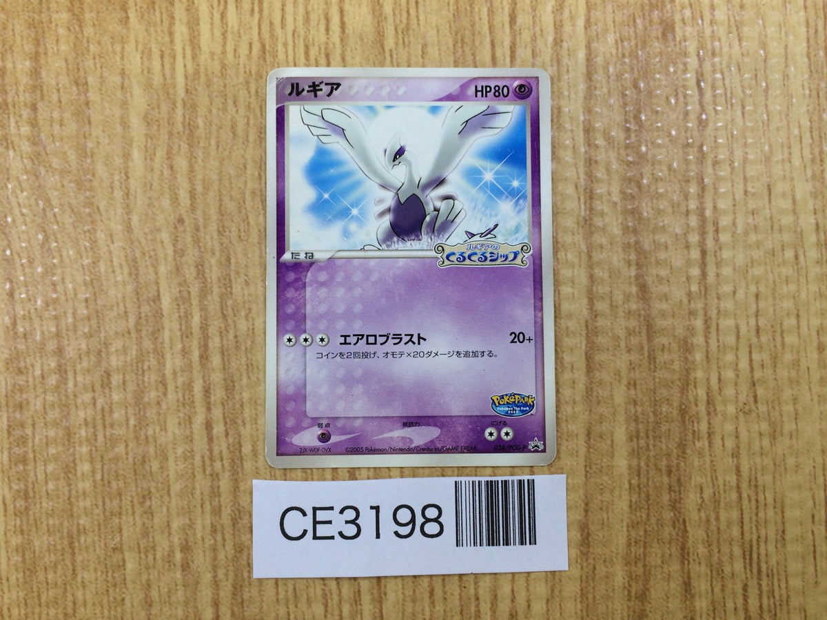 Lugia - PROMO 038/PCG-P Pokemon Card TCG Japan - CE3198 – J4U.co.jp