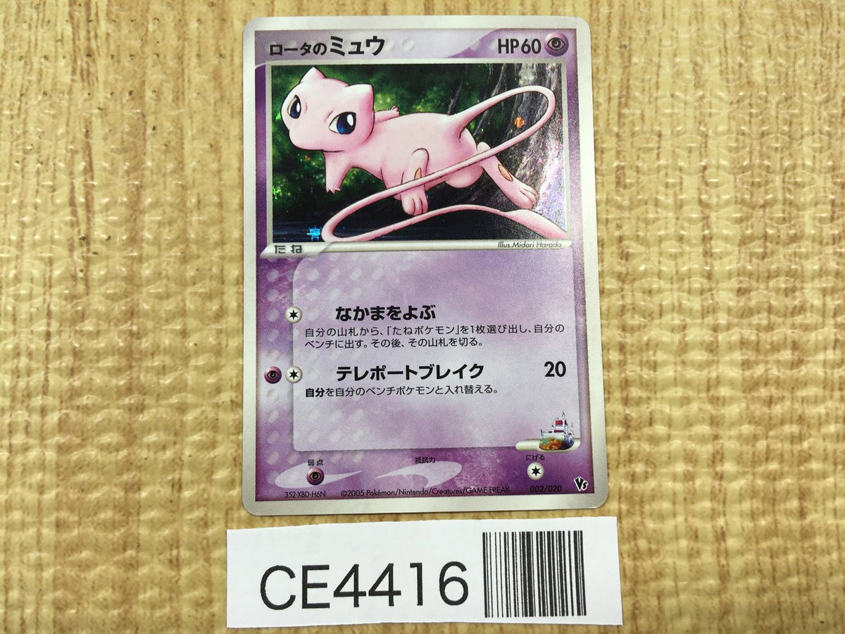 ロータのミュウ 002/020 VS Mew 2005 Nintendo Pokemon TCG Card 002/020 Rota's Mew Movie VS Pack