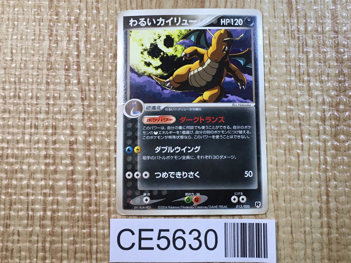 Dark Dragonite - PCGd-sl 013/020 Pokemon Card TCG Japan - CE5630