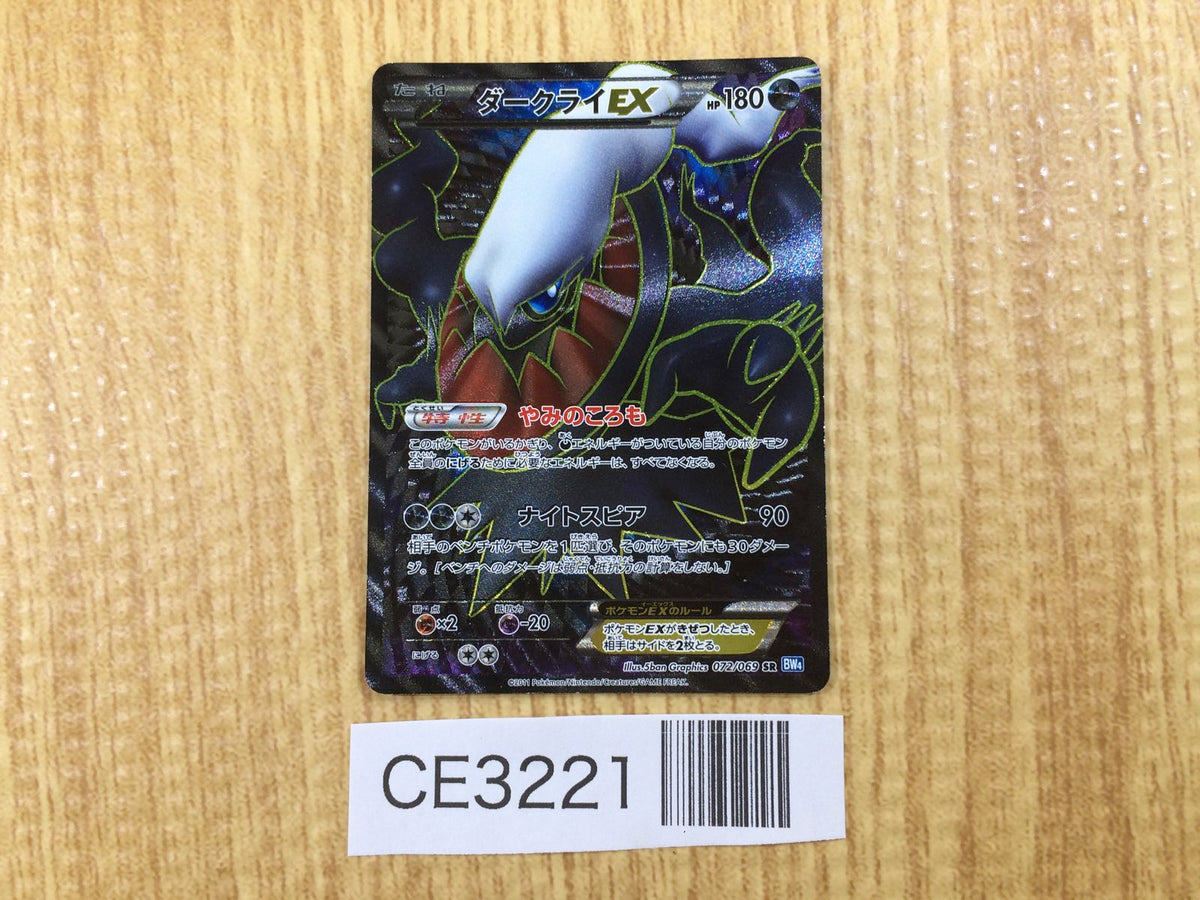 CE3221 Darkrai EX SR BW4 072/069 Pokemon Card TCG Japan