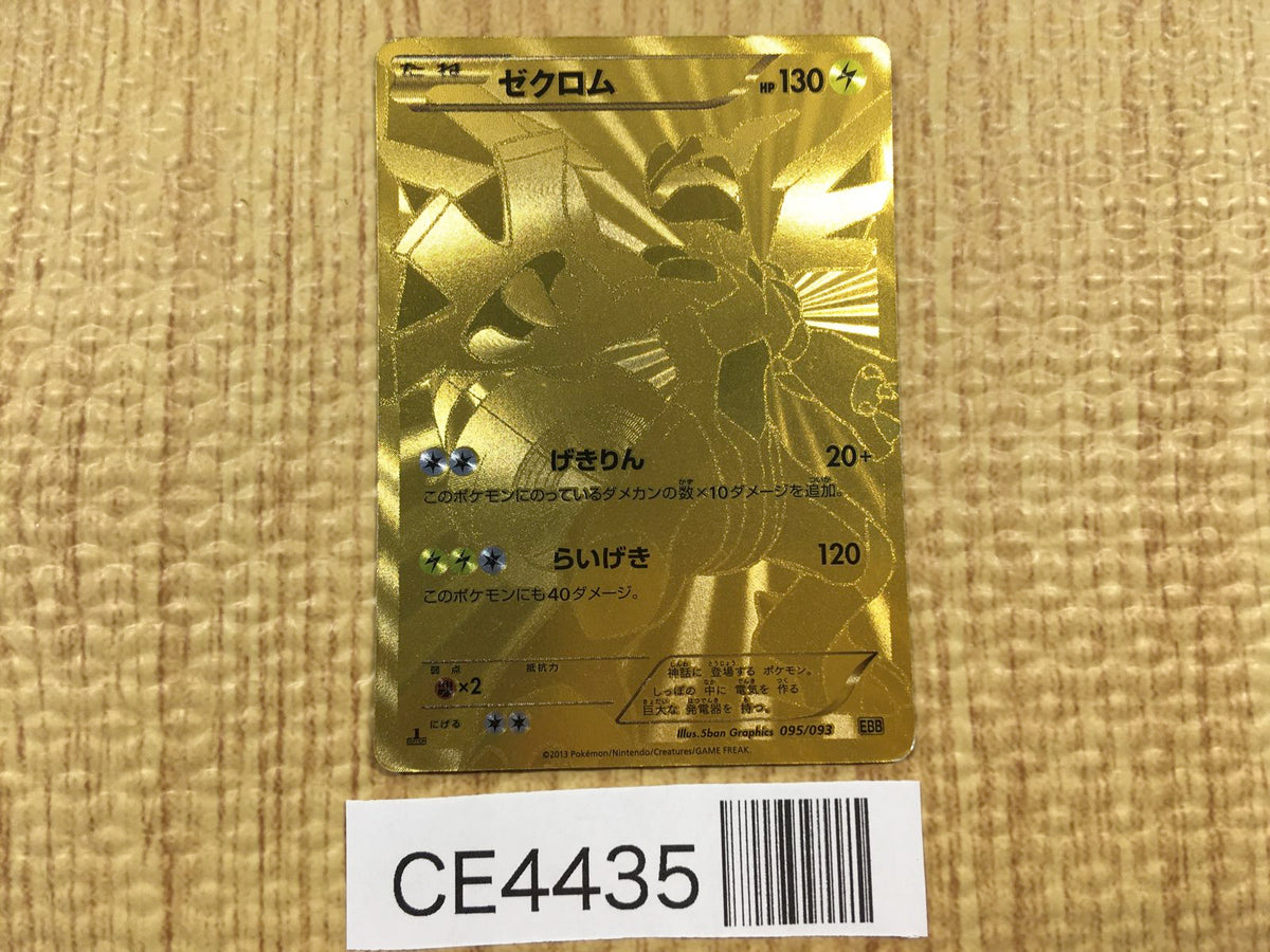 ポケモンカード レシラム EBB 美品 絶版 金レシラム - メルカリ