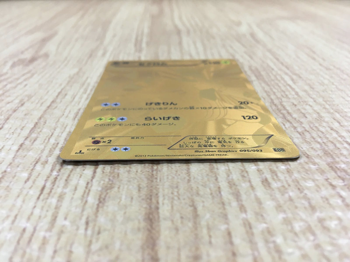 CE4435 Zekrom - EBB 095/093 Pokemon Card TCG Japan – J4U.co.jp