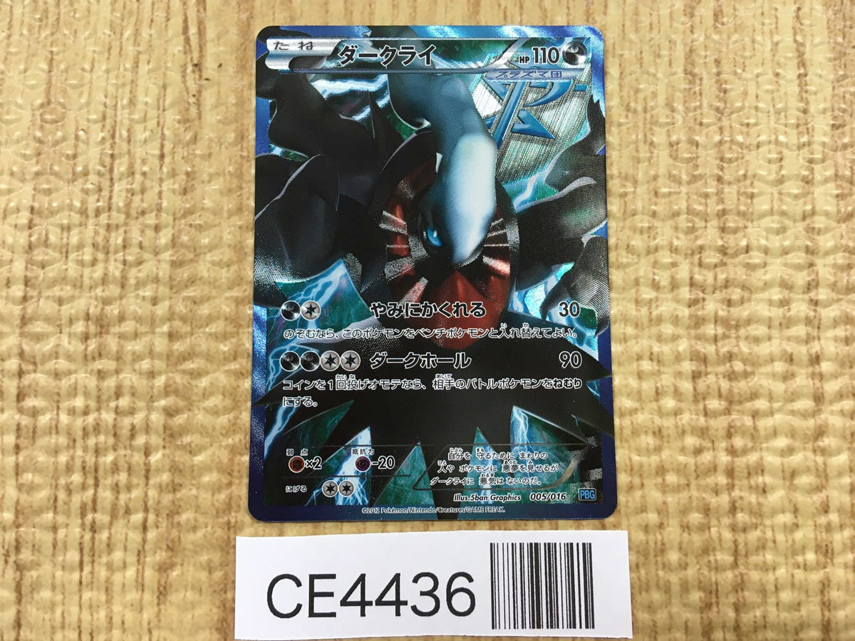 CE4436 Darkrai - PBG 005/016 Pokemon Card TCG Japan – J4U.co.jp
