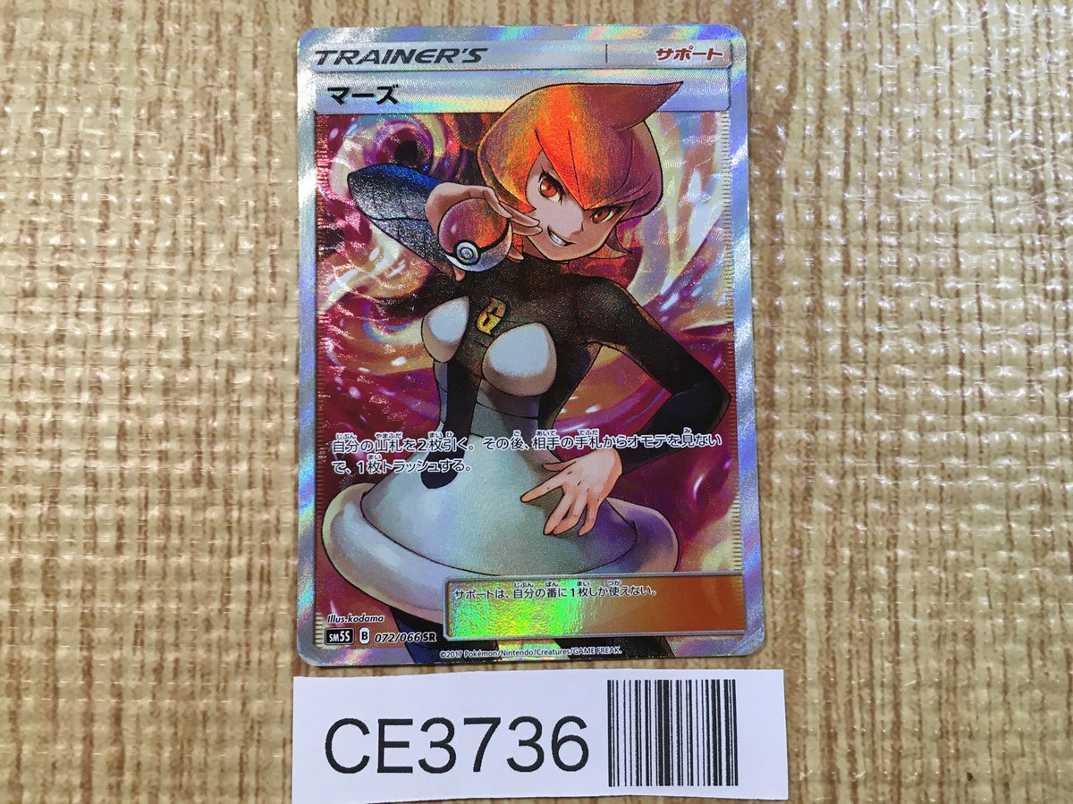 CE3736 Mars SR SM5S 072/066 Pokemon Card TCG Japan – J4U.co.jp
