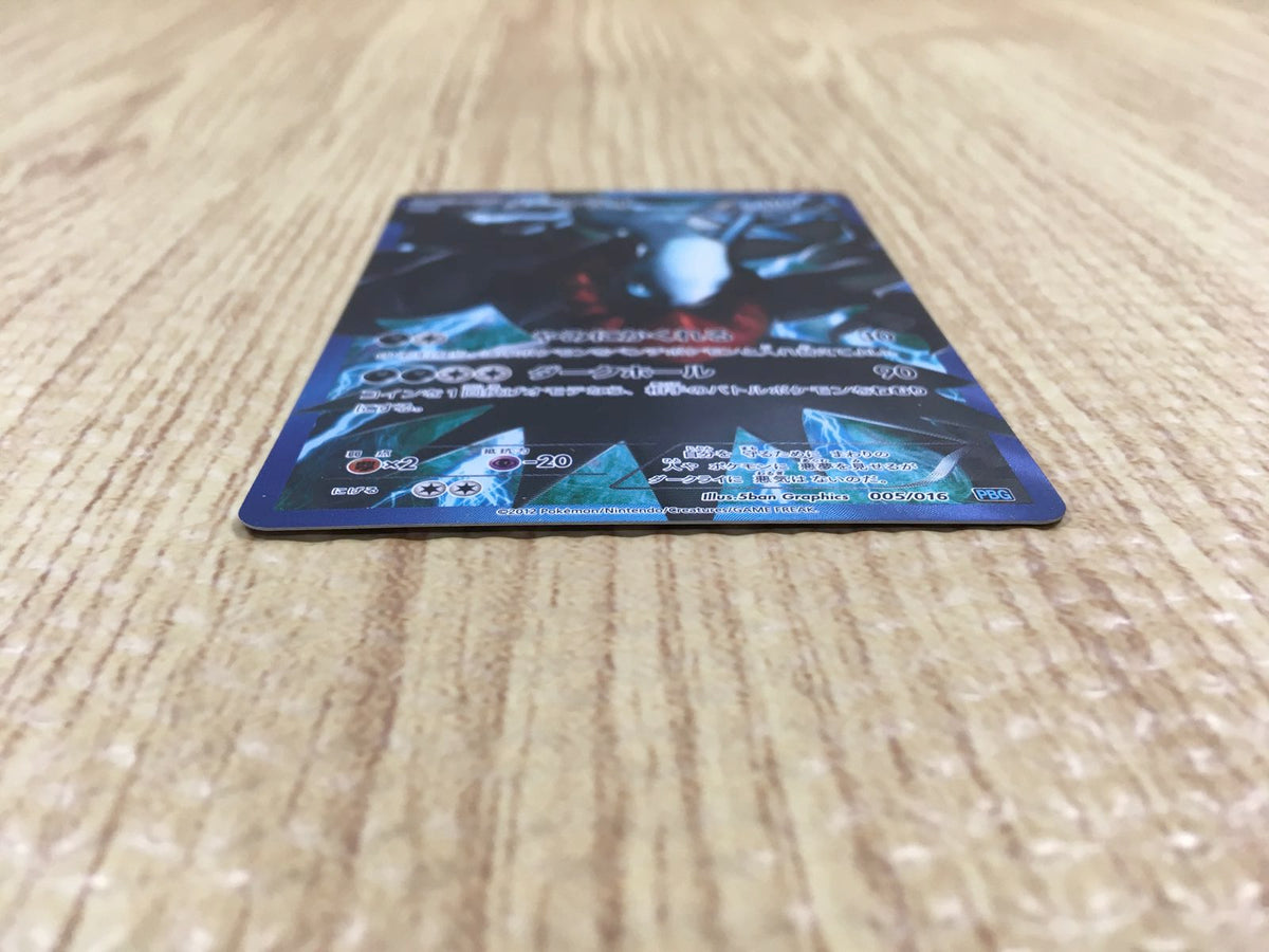 Darkrai - PBG 005/016 Pokemon Card TCG Japan - CE4436 – J4U.co.jp