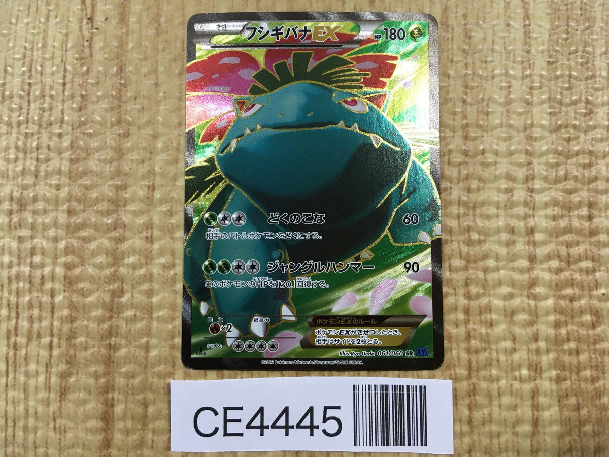 XANXUS＆S・スクアーロ CCG PRカード 十年後 CE4445 Venusaur EX SR XY1X 061/060 Pokemon Card TCG Japan