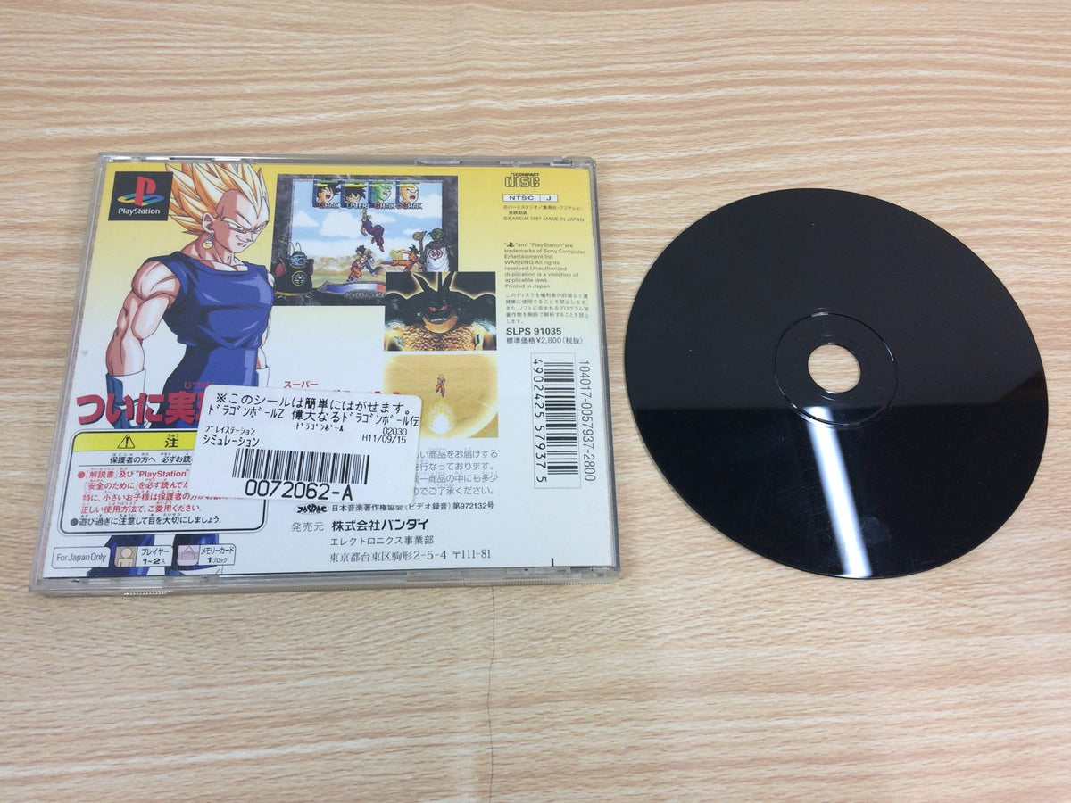 Dragon Ball Z Idainaru Dragon Ball Densetsu PS Best PS1 Japan