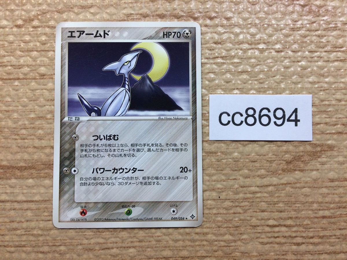 cc8694 Skarmory Metal Rare ADV3 049/054 Pokemon Card TCG Japan