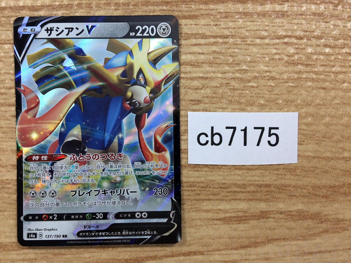 Pokemon TCG - s4a - 329/190 (UR) - Zacian V