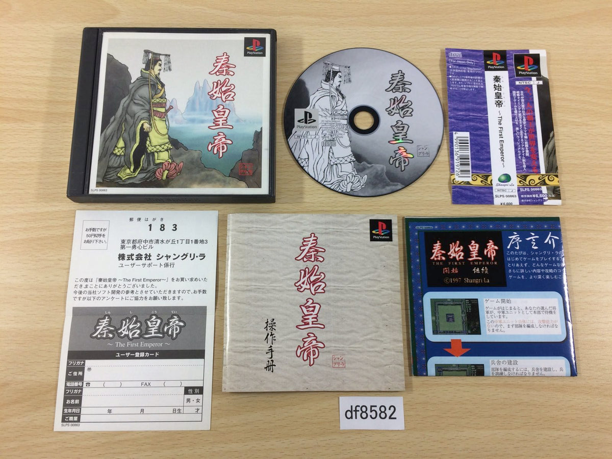 PlayStation - THE FIRST EMPEROR / 秦始皇帝 [PS] PlayStation -- Shin Shikoutei The First Emperor -- PS1