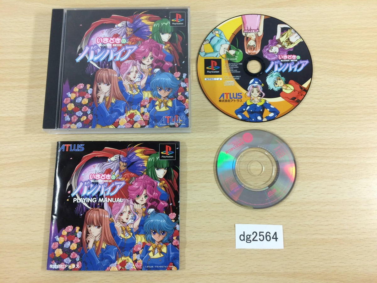 Bloody Bride Imadoki No Vampire PS1 Japan - DG2564 – J4U.co.jp