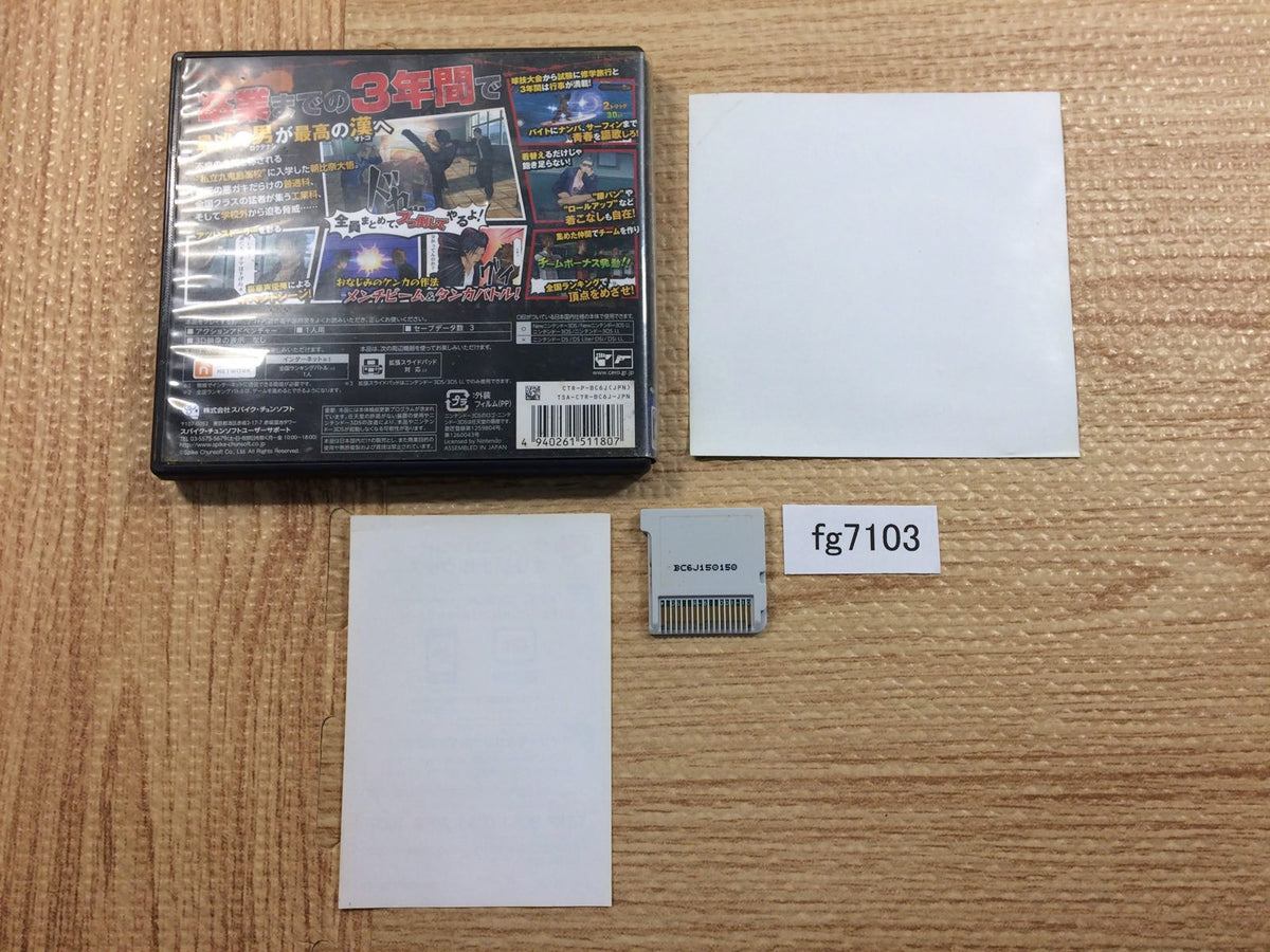 Kenka Bancho 6 Soul & Blood BOXED Nintendo 3DS Japan - FG7103