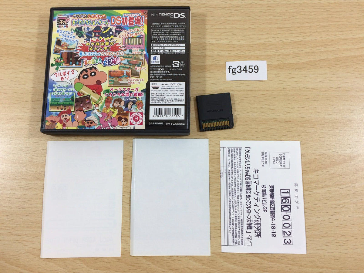 任天堂/٩꒰๑❛▿❛ ॢ̩꒱DS FG3459 Crayon Shin-Chan Arashi wo Yobu Nutte Daisakusen