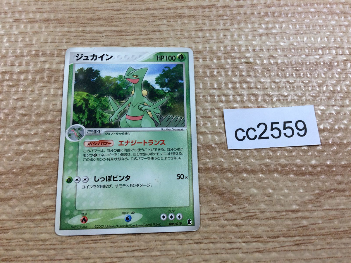CC2559 Sceptile Grass - ADVs-1k 006/019 Pokemon Card TCG Japan