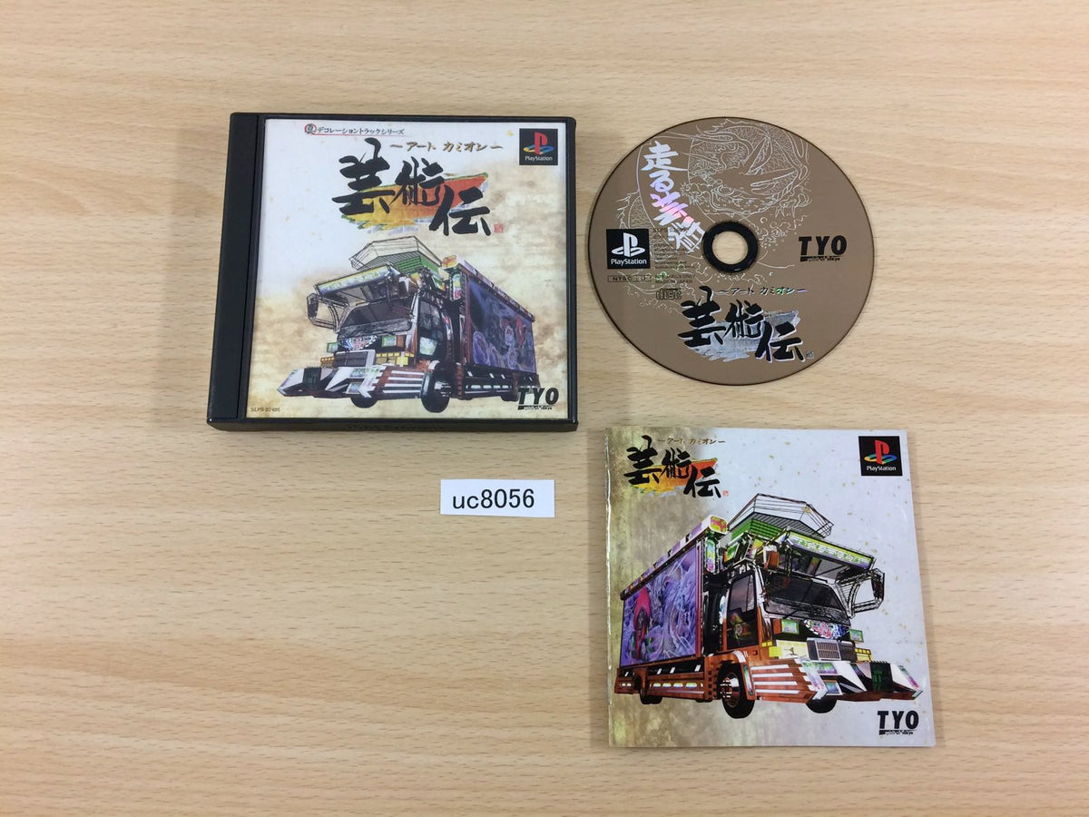 Art Camion Geijutsuden PS1 Japan - UC8056 – J4U.co.jp