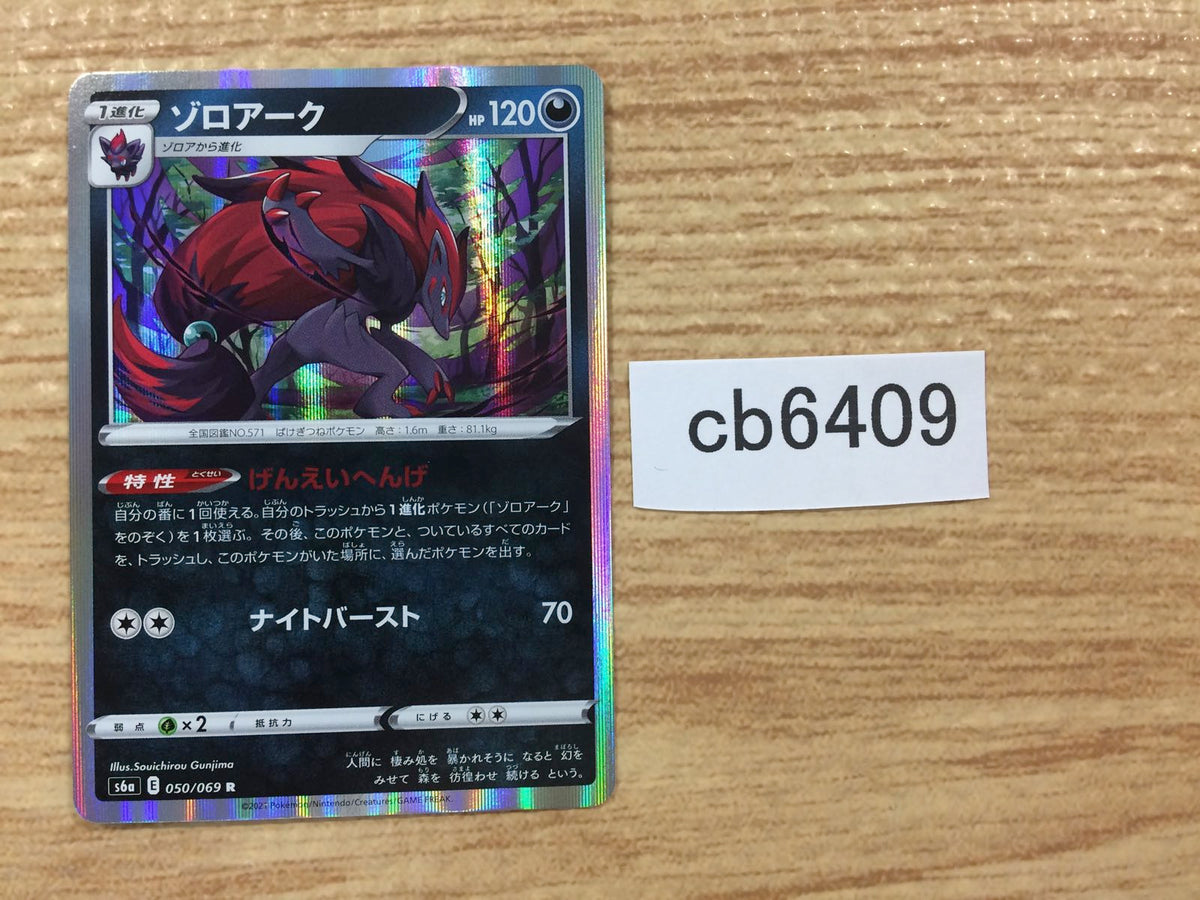 CB6409 Zoroark Darkness R S6a 050/069 Pokemon Card TCG Japan – J4U