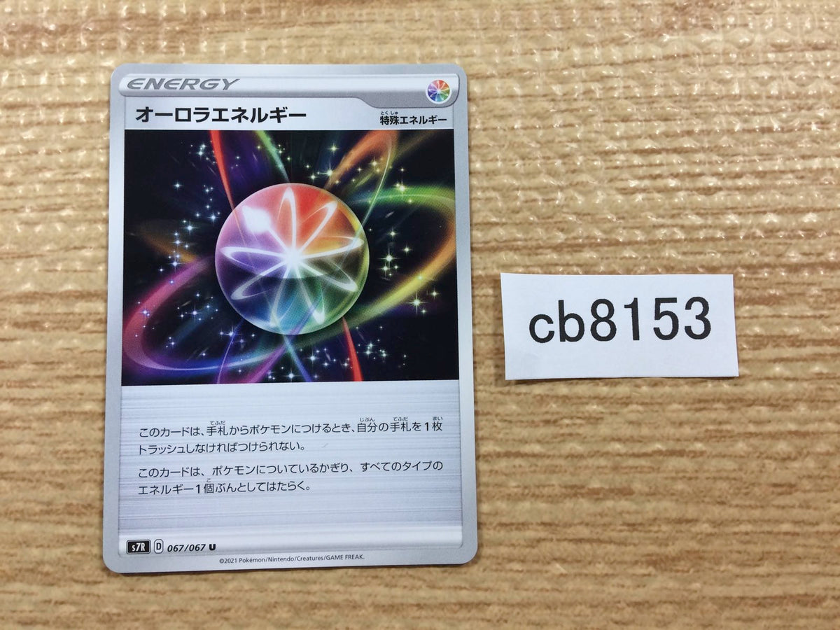 ポケモン - オーロラエネルギー 514枚 CB8153 Aurora Energy Rainbow E U S7R 067/067 Pokemon Card