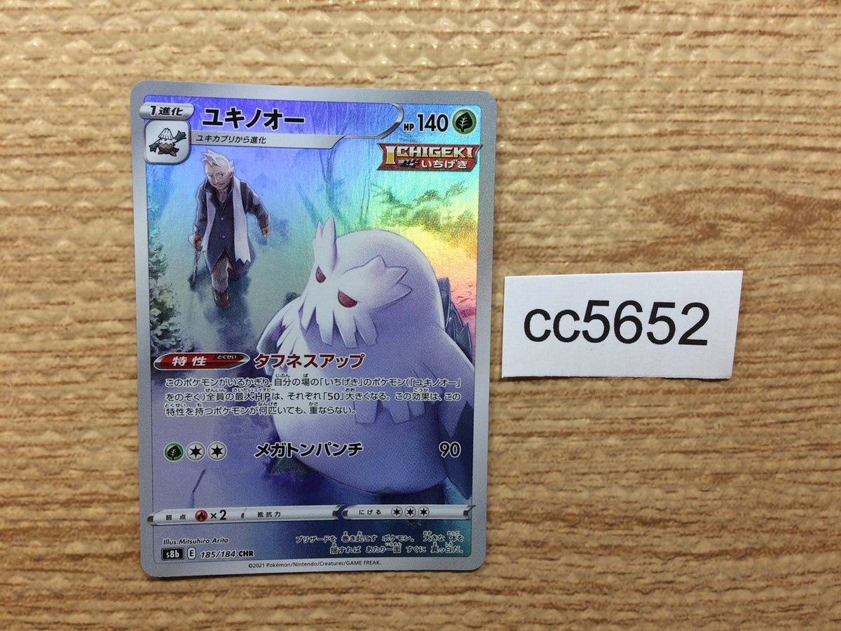 cc5652 Abomasnow Grass CHR s8b 185/184 Pokemon Card TCG Japan